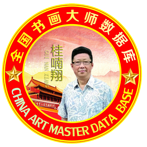 <b>中国杰出艺术家——桂喃翔</b>