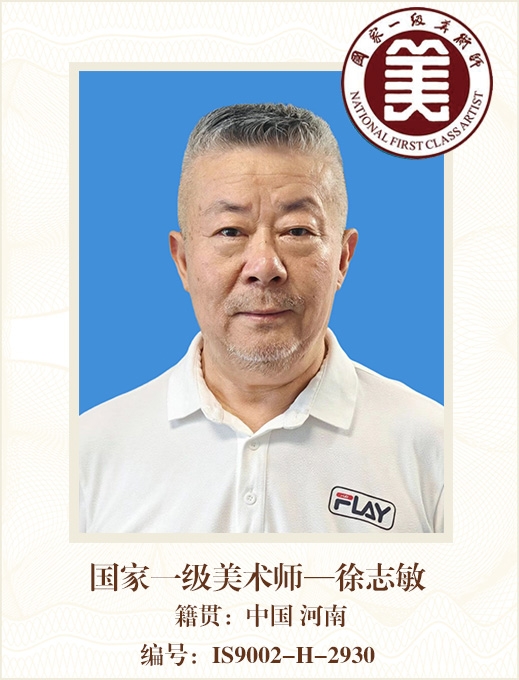 国家一级美术师--徐志敏