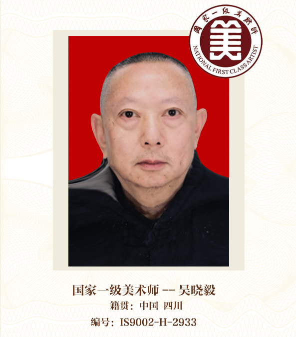 国家一级美术师--吴晓毅