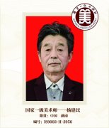 国家一级美术师——杨建民