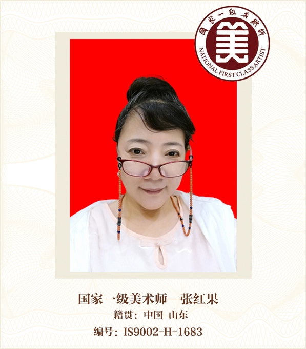 国家一级美术师—张红果