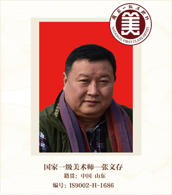 国家一级美术师——张文存