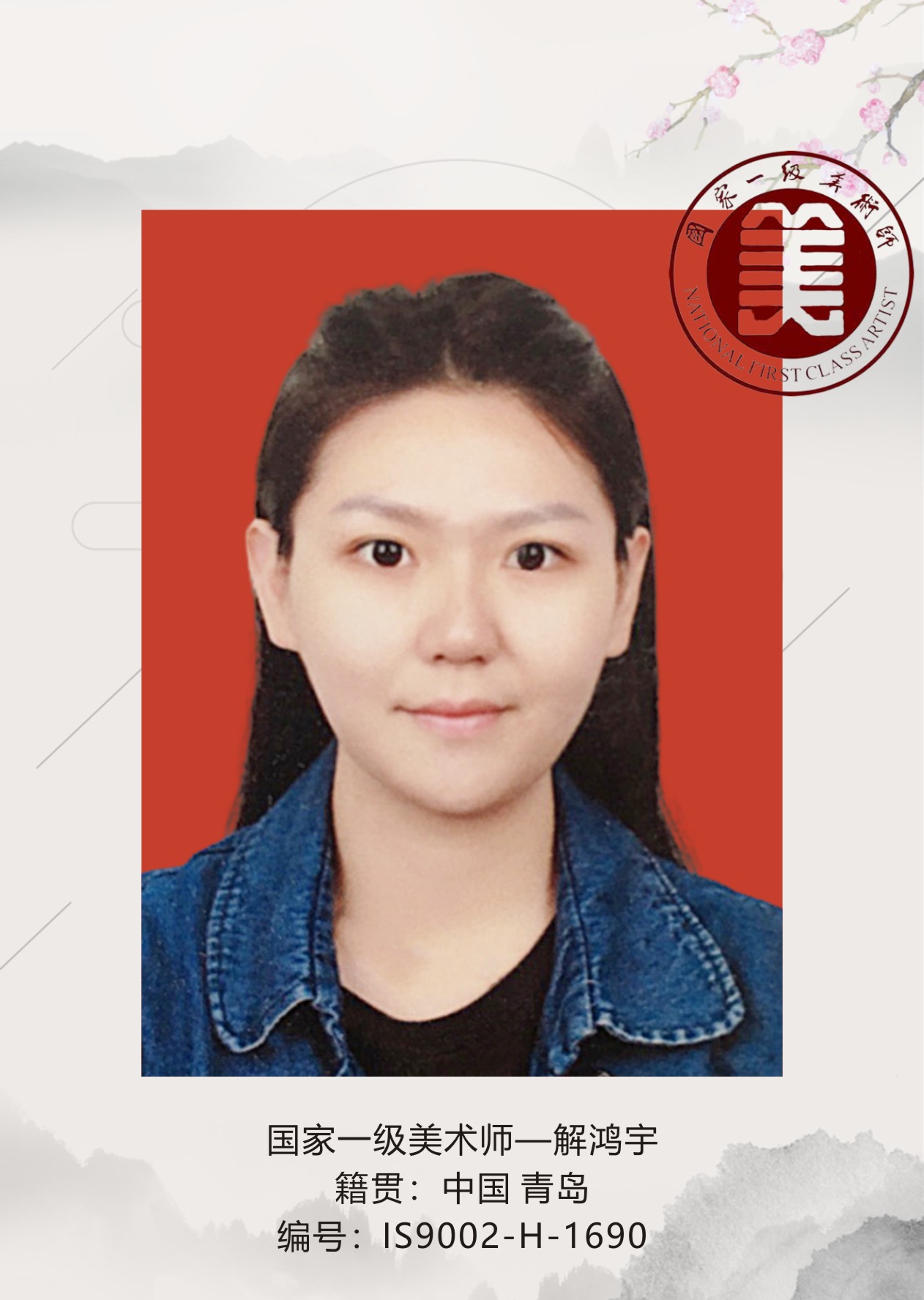 国家一级美术师--解鸿宇