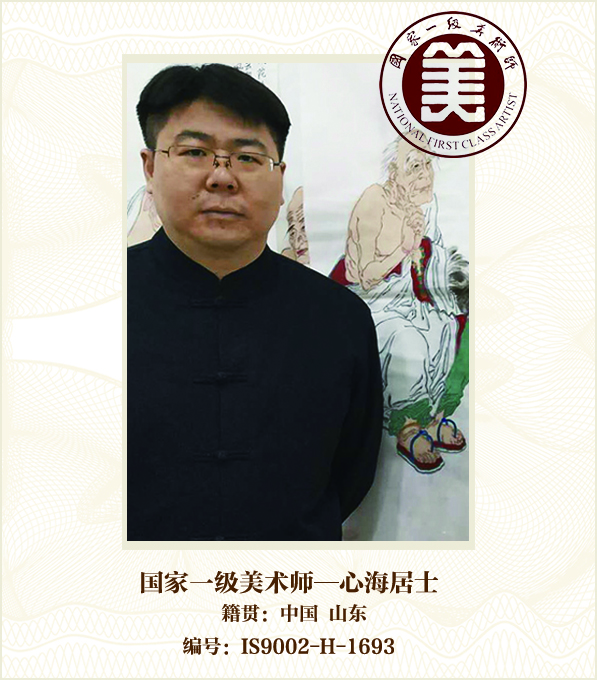 国家一级美术师--心海居士