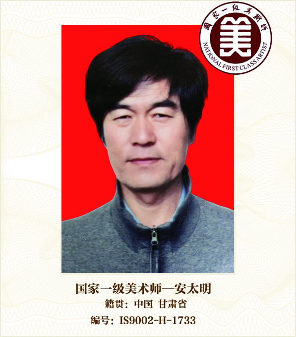 国家一级美术师--安太明