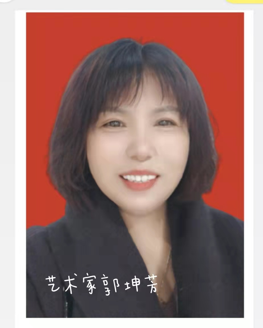 国家一级美术师--郭坤芳