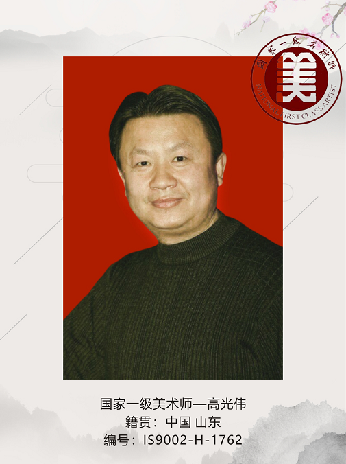 国家一级美术师--高光伟