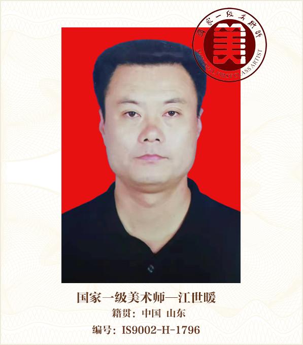 国家一级美术师--江世暖