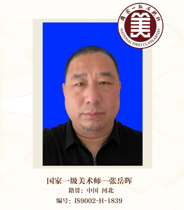 国家一级美术师--张岳晖