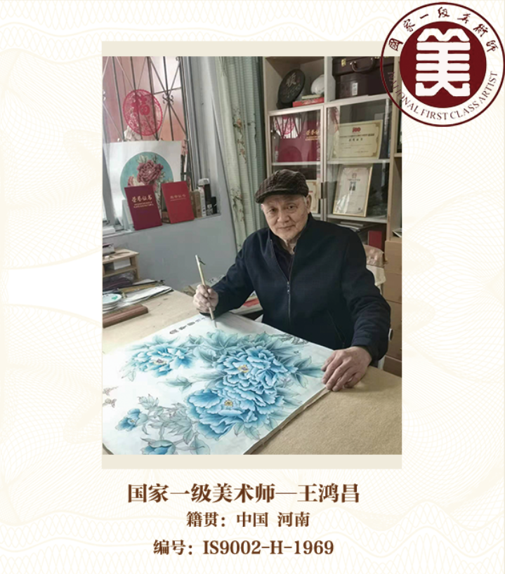 国家一级美术师——王鸿昌
