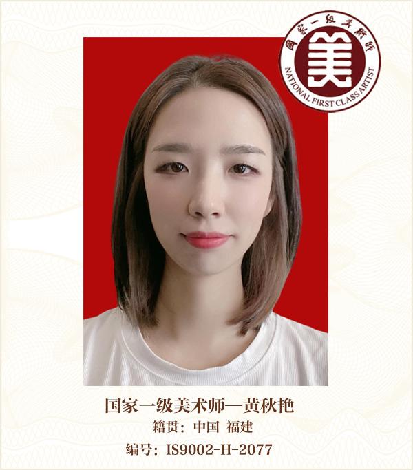 国家一级美术师——黄秋艳