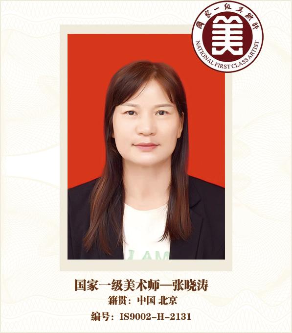 国家一级美术师——张晓涛