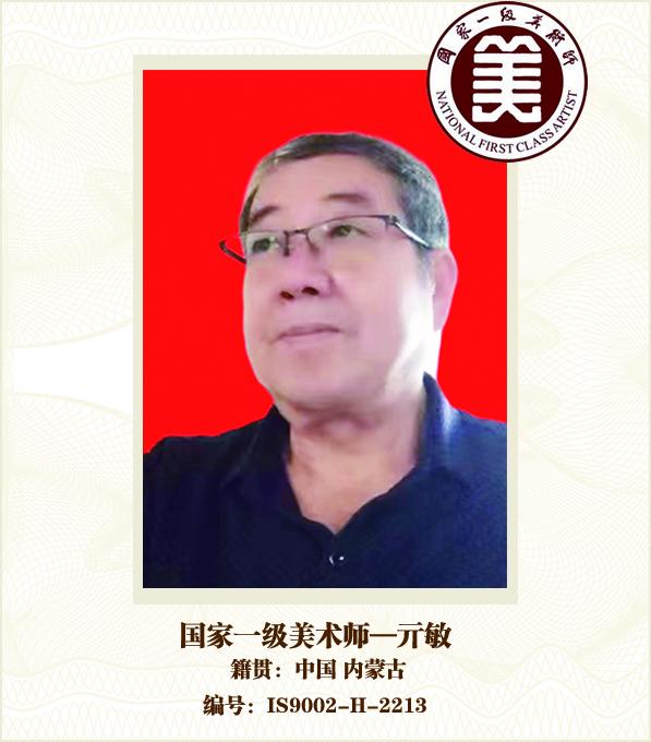 国家一级美术师--亓敏