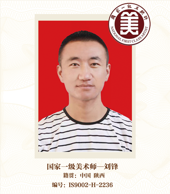 国家一级美术师——刘锋