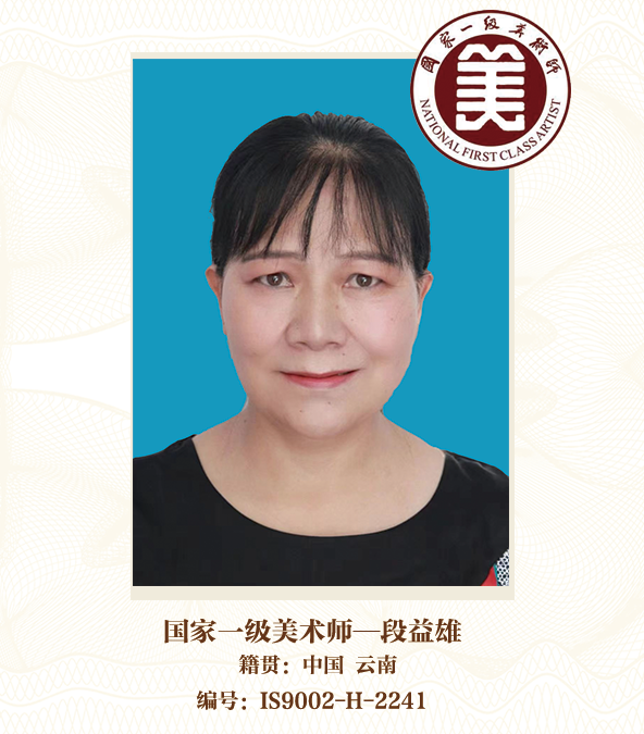 国家一级美术师——段益雄