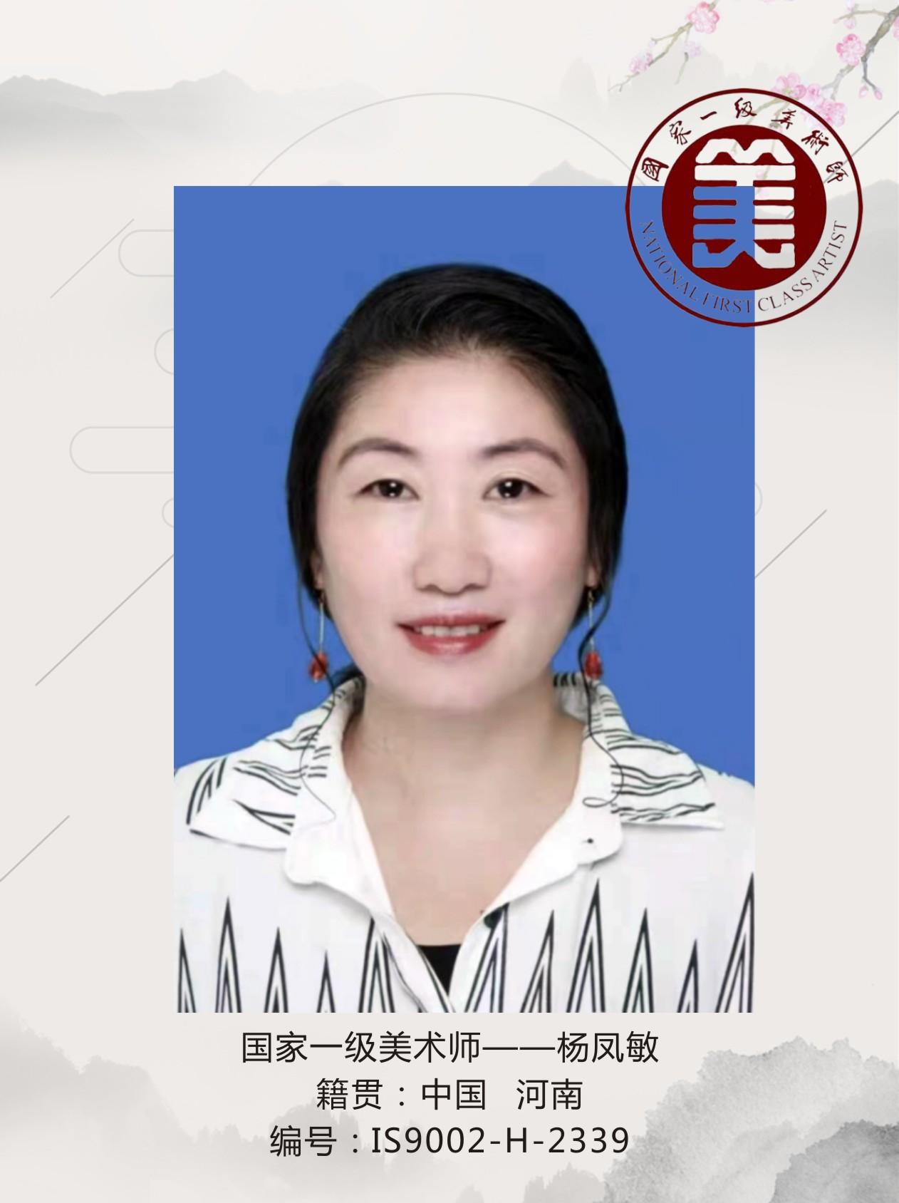 国家一级美术师——杨凤敏