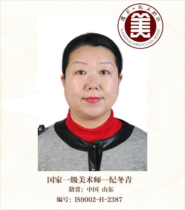 国家一级美术师——纪冬青
