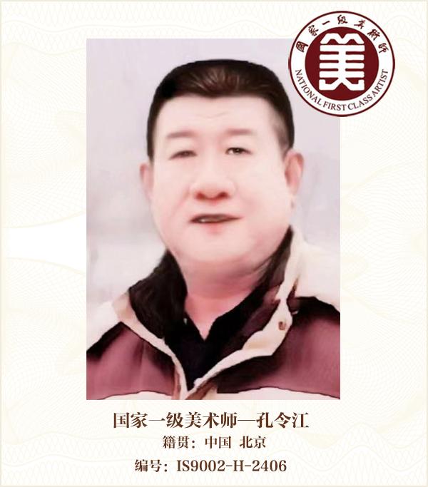 国家一级美术师——孔令江