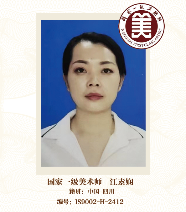 国家一级美术师--江素娴