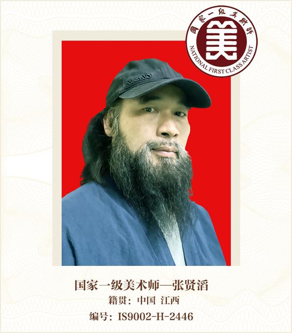国家一级美术师--张贤滔