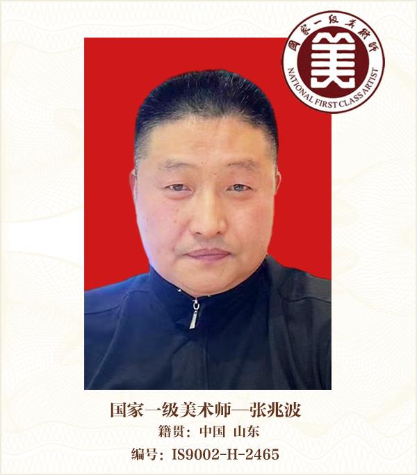 国家一级美术师——张兆波