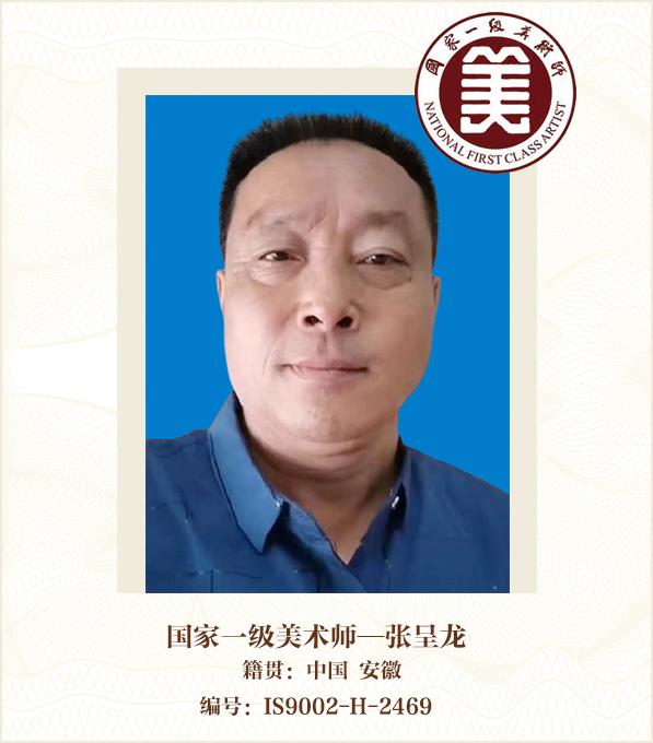 国家一级美术师——张呈龙