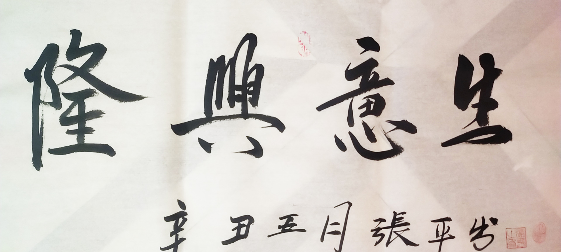 国家一级书法师--张平