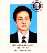 国家一级美术师——冯德祥