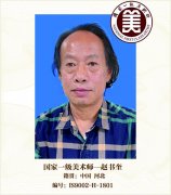 国家一级美术师--赵书奎