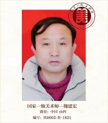 国家一级美术师--魏建宏