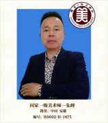国家一级美术师——朱峰