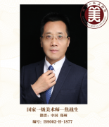 国家一级美术师——焦战生