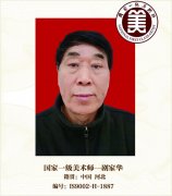 国家一级美术师--剧家华