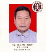 国家一级美术师——雒顺林