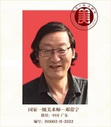 国家一级美术师——邓常宁