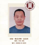 国家一级美术师——高美川