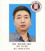 国家一级美术师——杨君