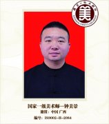 国家一级美术师——钟美景