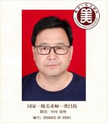 国家一级美术师——龚昌伟