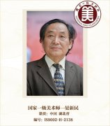 国家一级美术师——晏新民