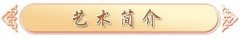 国家一级美术师——王孝芝