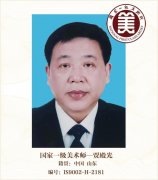 国家一级美术师——贾殿光
