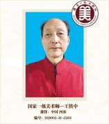 国家一级美术师--王铁中