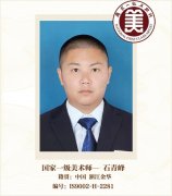 国家一级美术师——石青峰