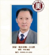 国家一级美术师——方文胜