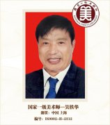 国家一级美术师——吴铁华