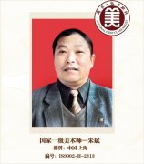 国家一级美术师——朱斌
