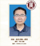 国家一级美术师--黄科