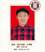国家一级美术师--卞增林