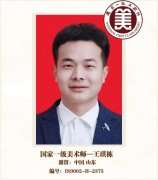 国家一级美术师--王琪栋